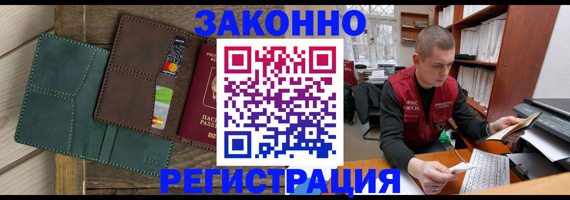 прописка штамп в Гвардейске