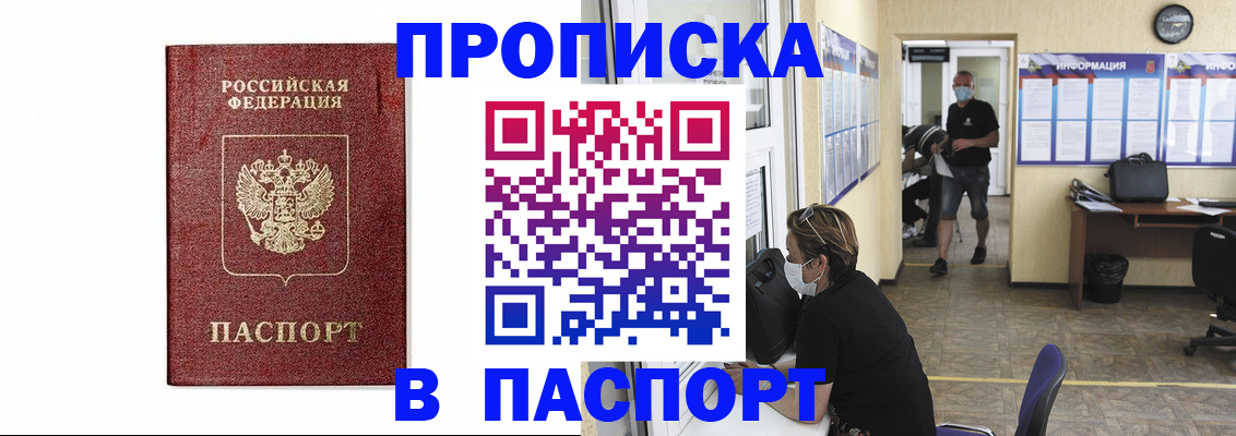 прописка ребенка в Гвардейске
